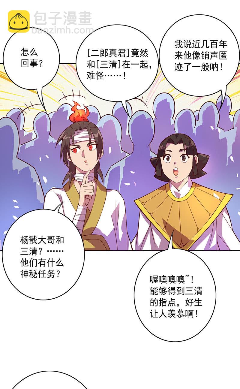 第95话天庭得计划-第106话