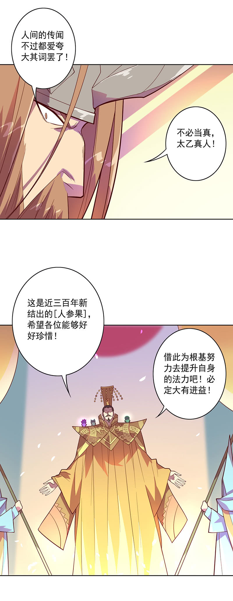 第95话天庭得计划-第106话