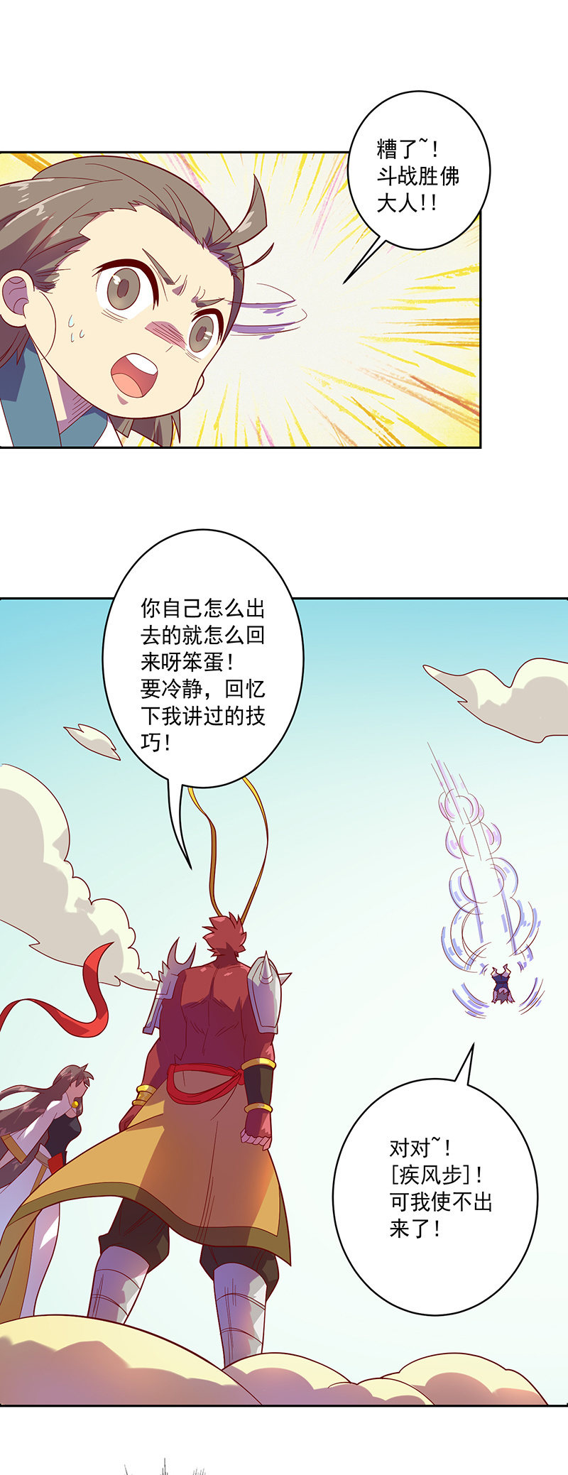 第99话 师父！-第110话