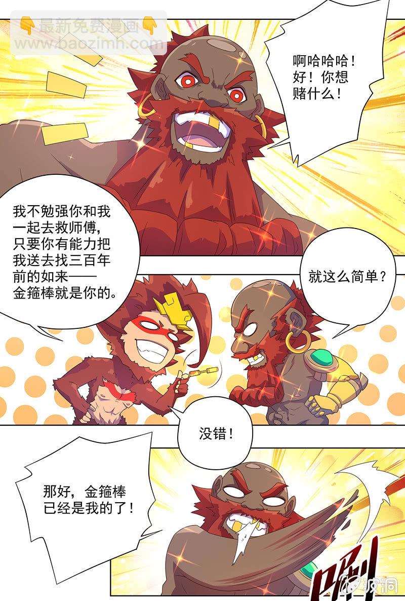 第11话 巧夺金身-第12话