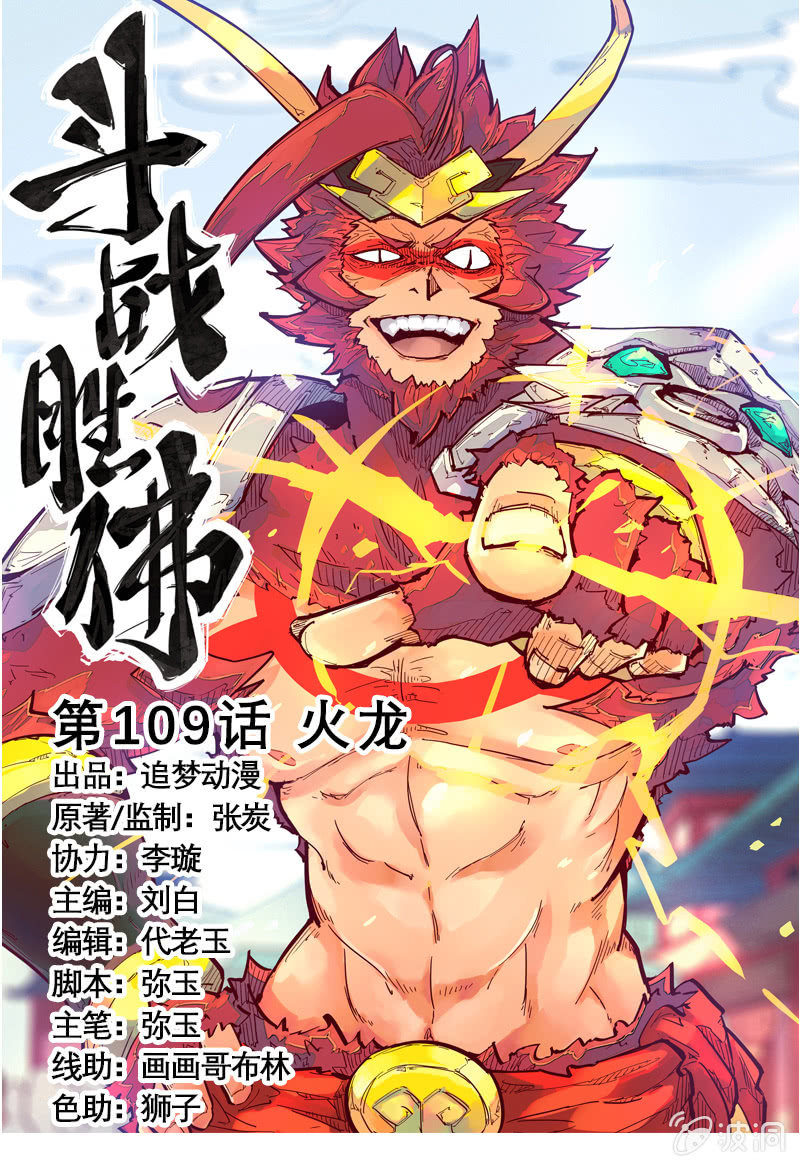第109话 火龙-第120话
