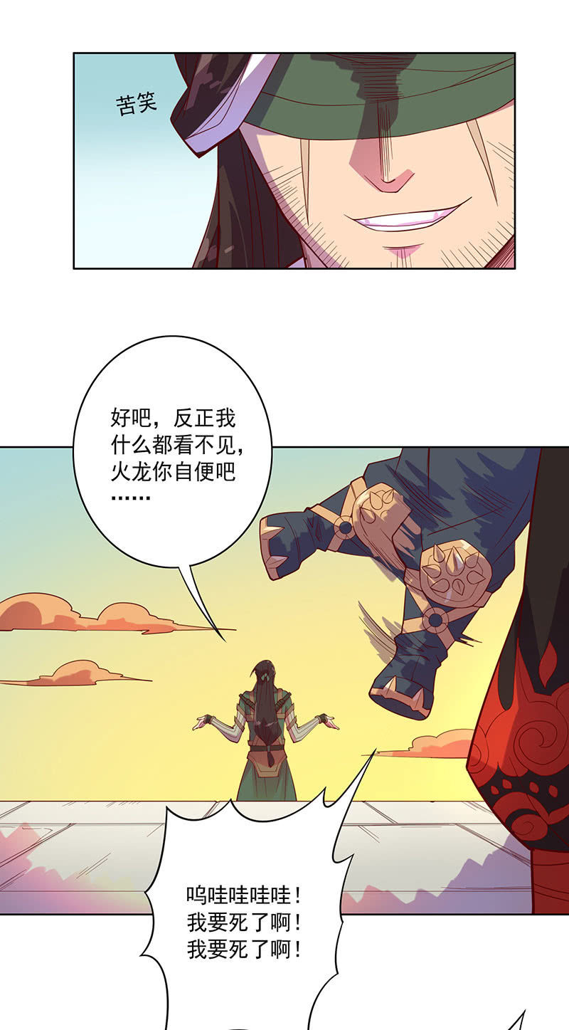 第109话 火龙-第120话