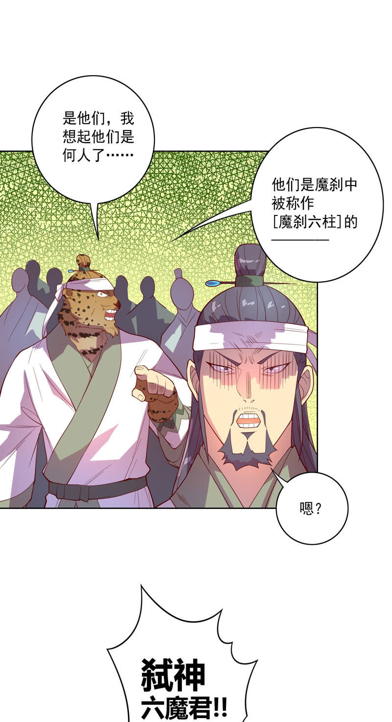 第118话 弑神六魔君-第130话