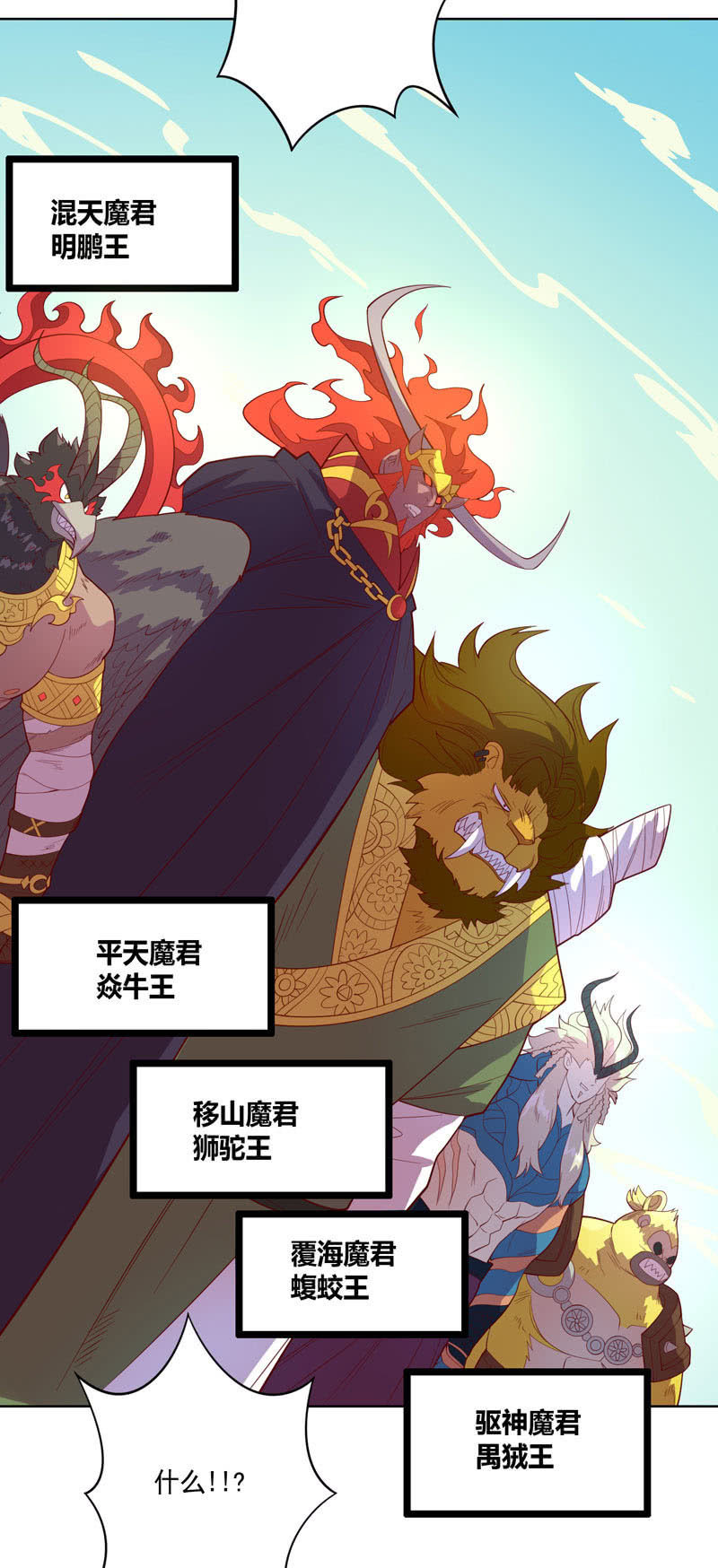 第118话 弑神六魔君-第130话