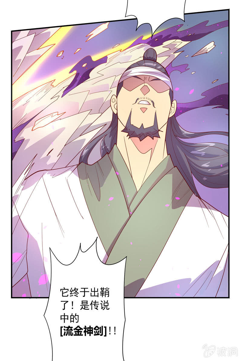 第131话 流金神剑!!-第144话