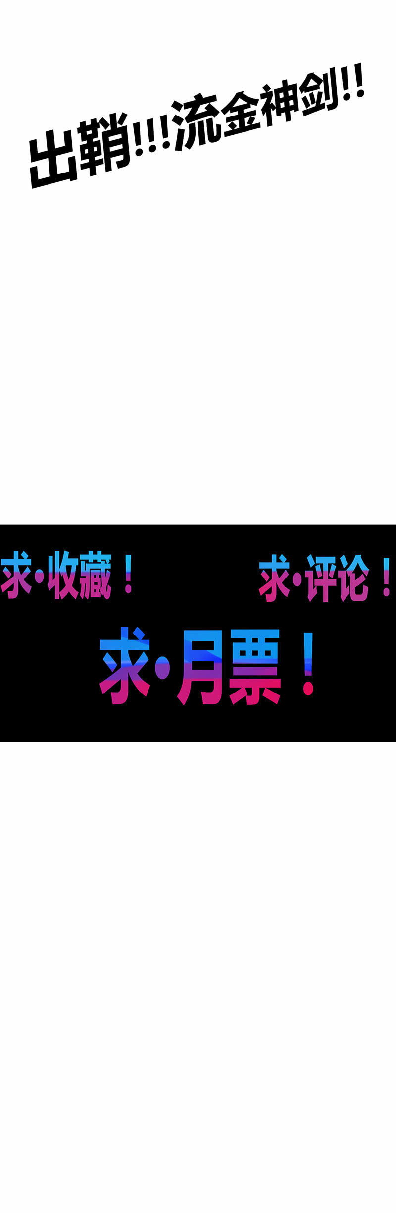 鬥戰勝佛 - 第131話 流金神劍!! - 3