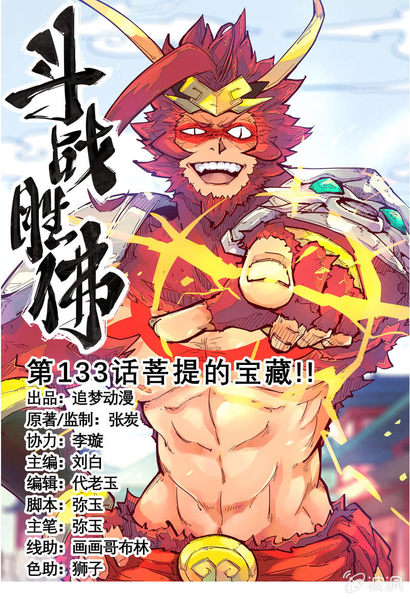 第133话 菩提的宝藏!!-第146话