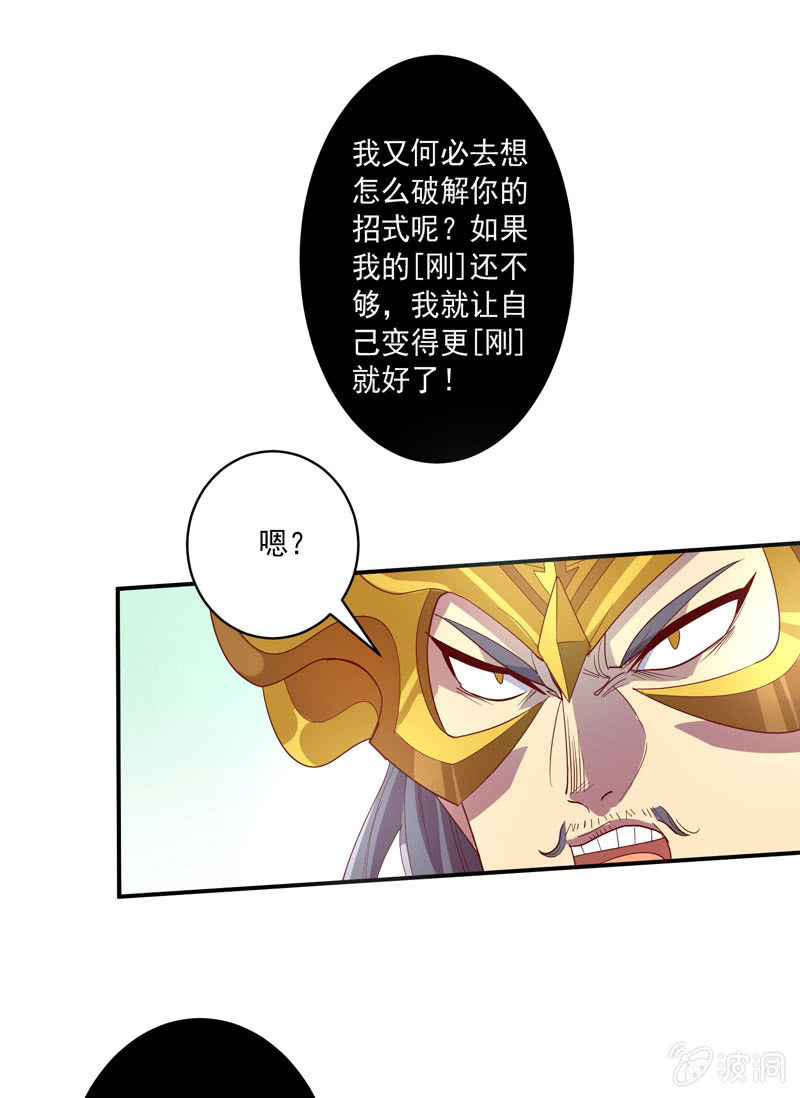 第137话 &ldquo;刚&rdquo;与&ldquo;柔&rdquo;的较量-第150话