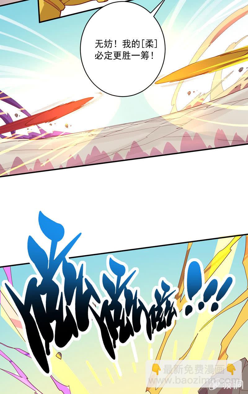 第137话 &ldquo;刚&rdquo;与&ldquo;柔&rdquo;的较量-第150话
