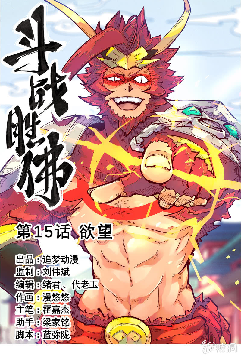 第15话 欲望-第16话