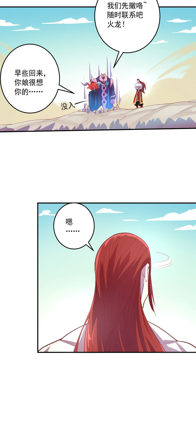 143话 打道回府-第156话