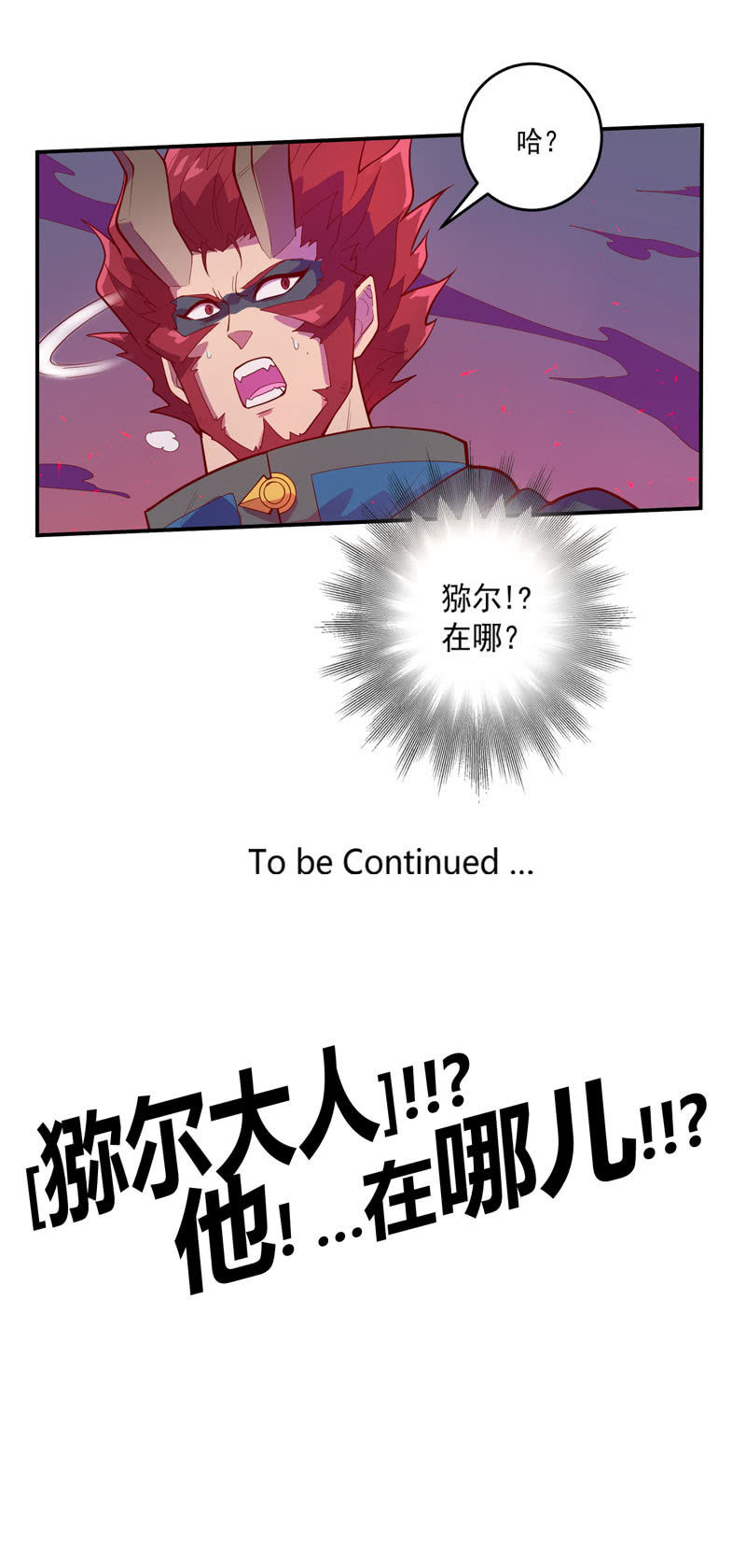 第155话 猕尔大人!?-第168话