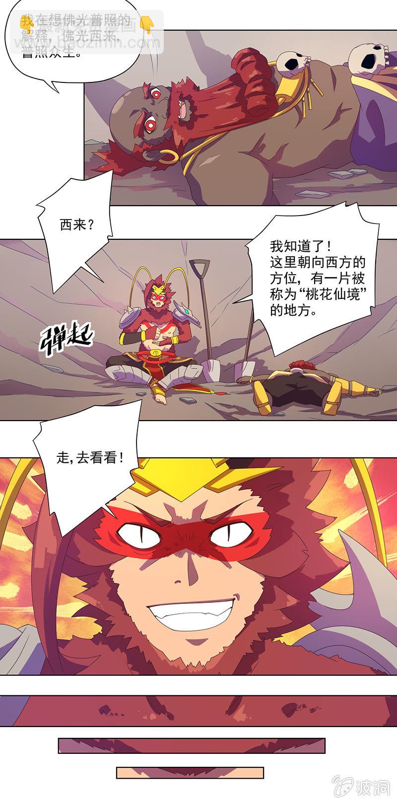 第17话 桃花仙境-第18话