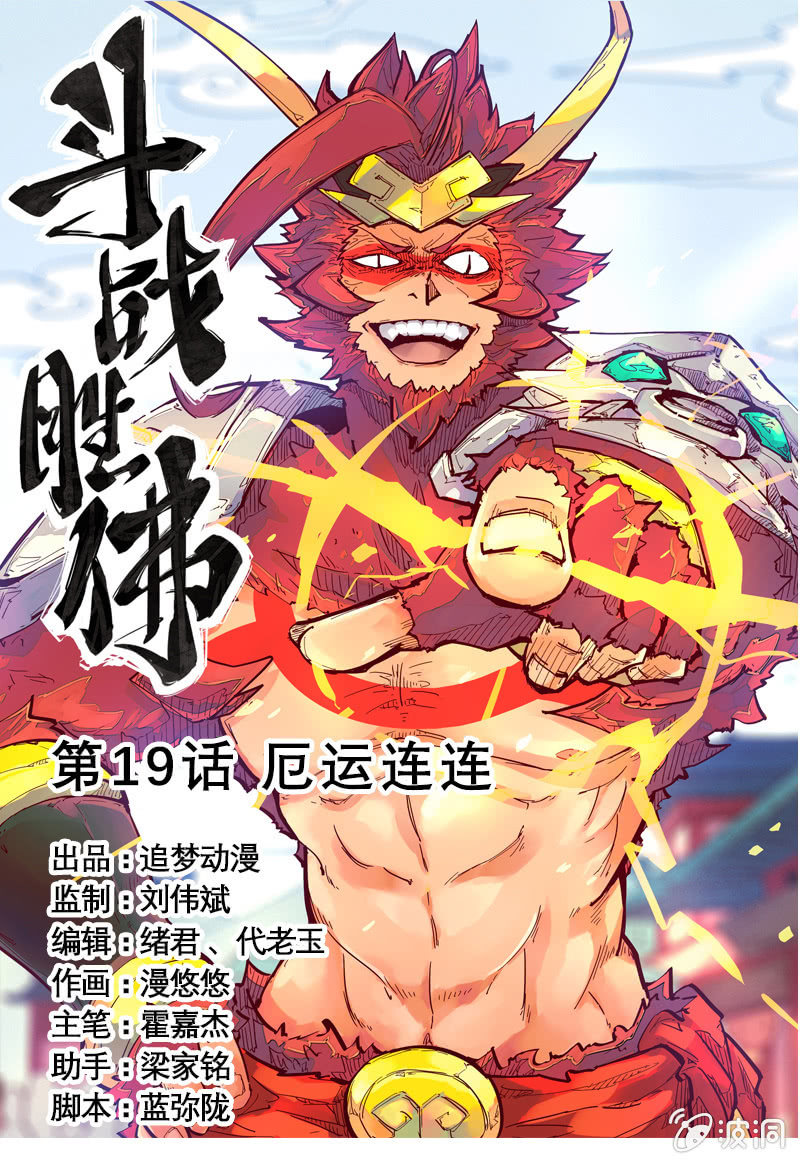 第19话 厄运连连-第20话