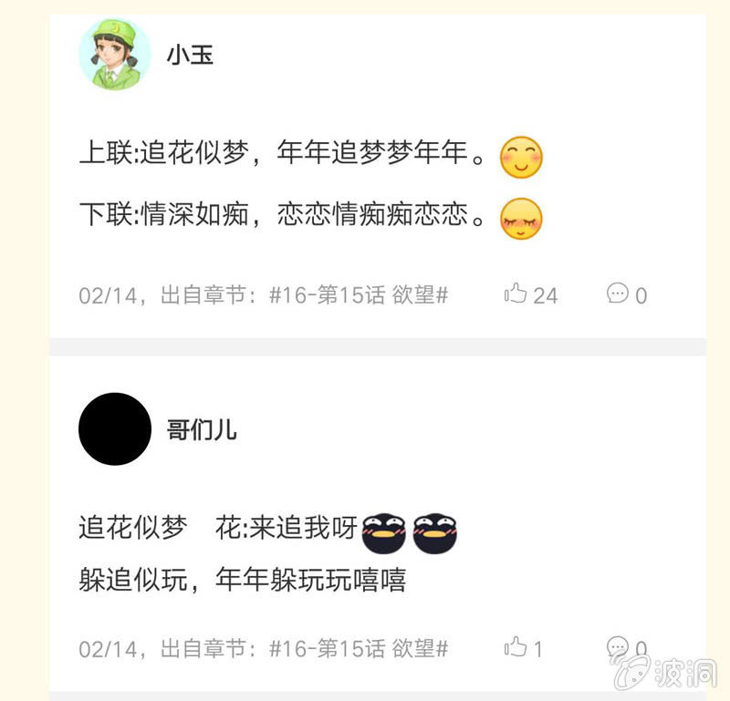 第23话 攻略-第24话