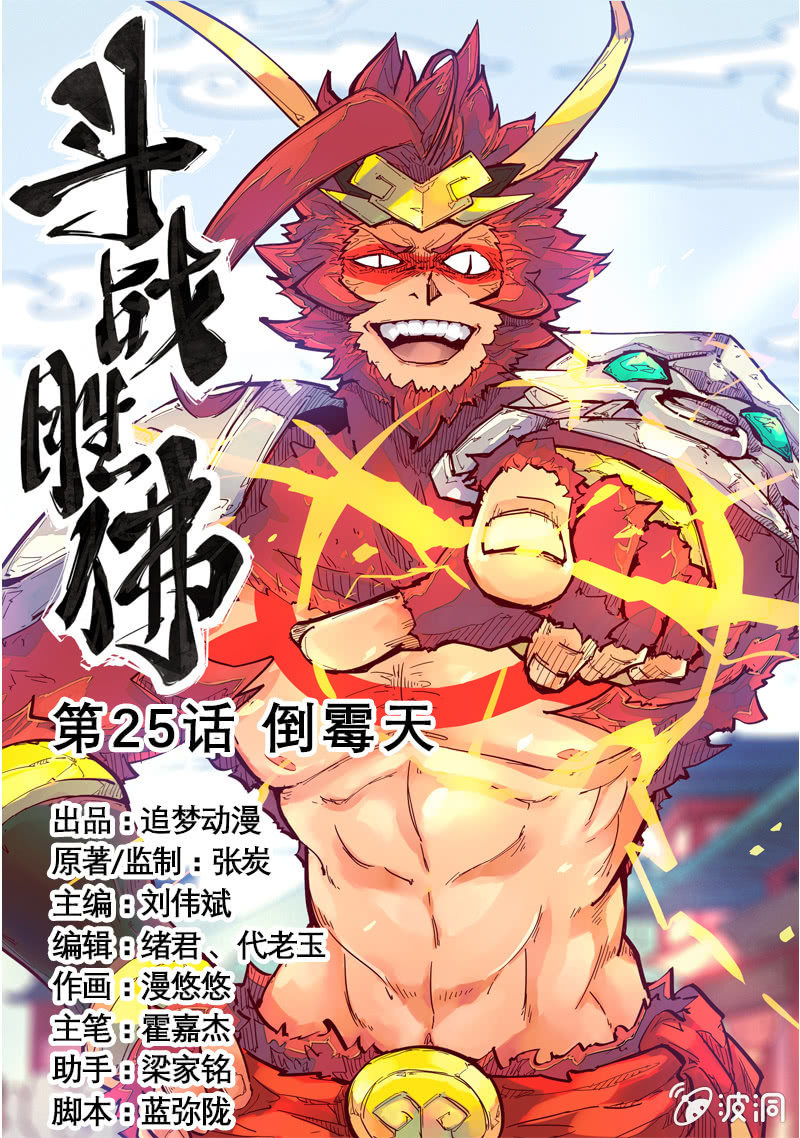 第25话 倒霉天-第26话