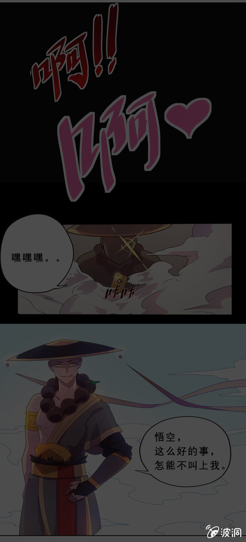 第31话 牛魔王的目的-第32话