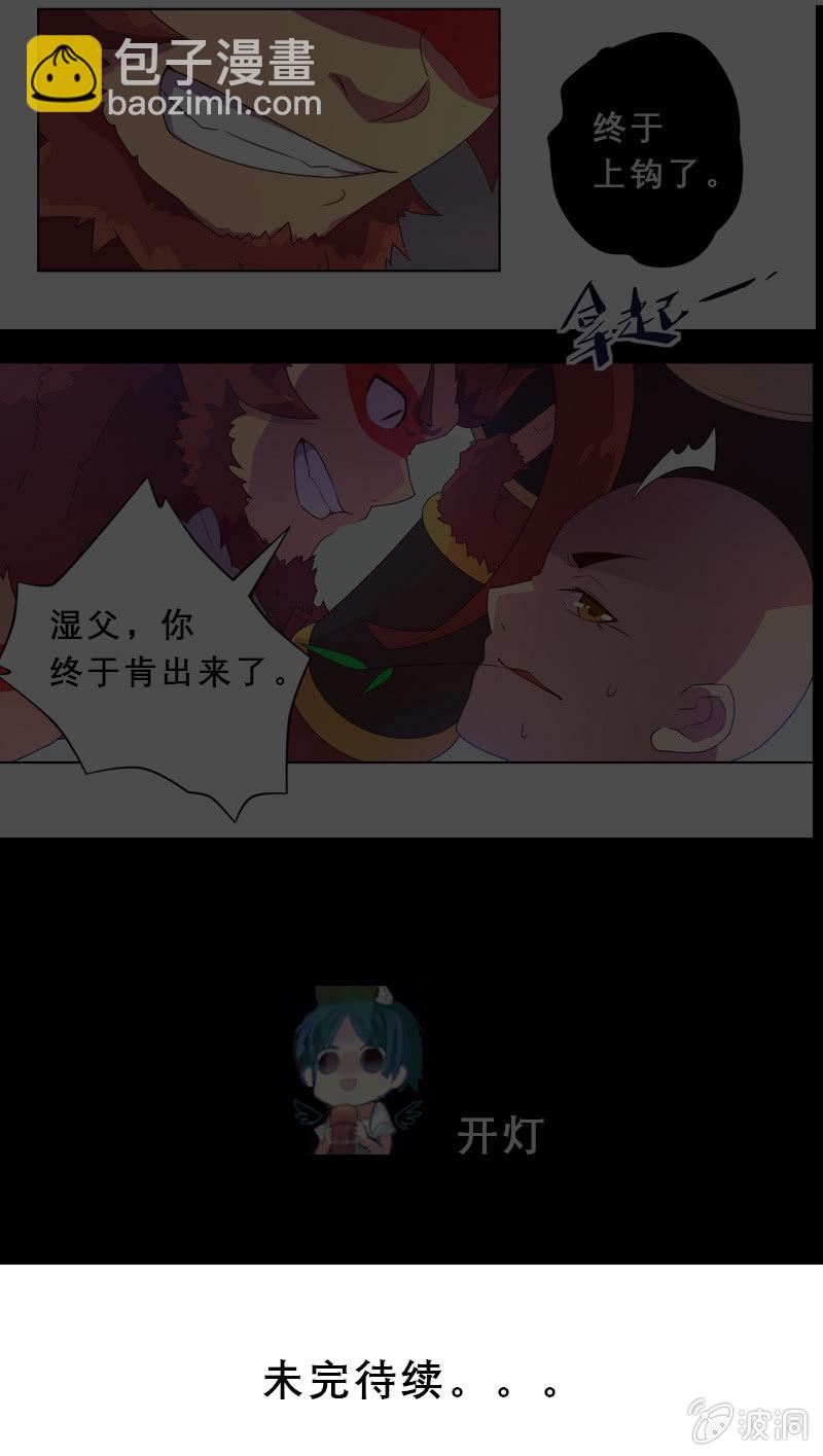 第31话 牛魔王的目的-第32话