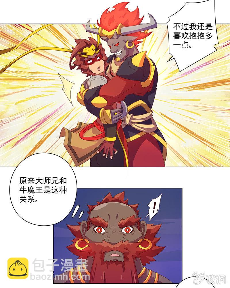 第31话 牛魔王的目的-第32话