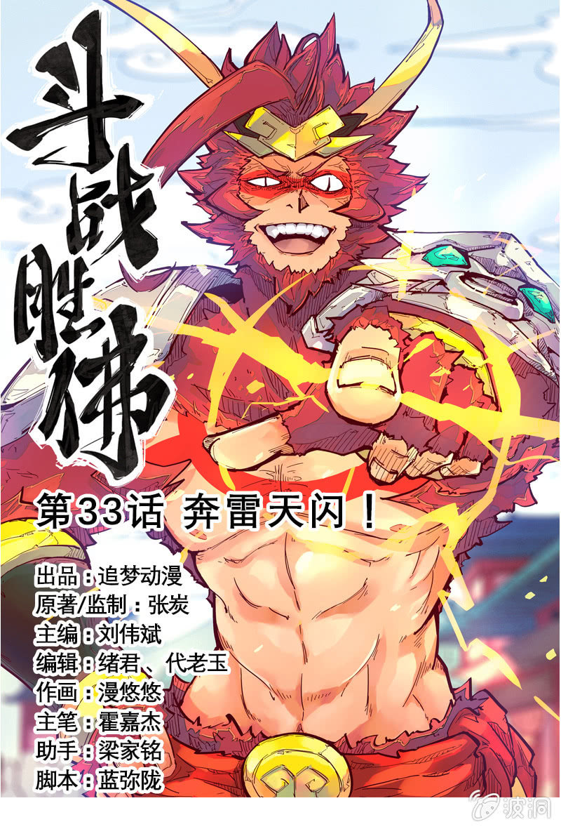 第33话 奔雷天闪！-第34话
