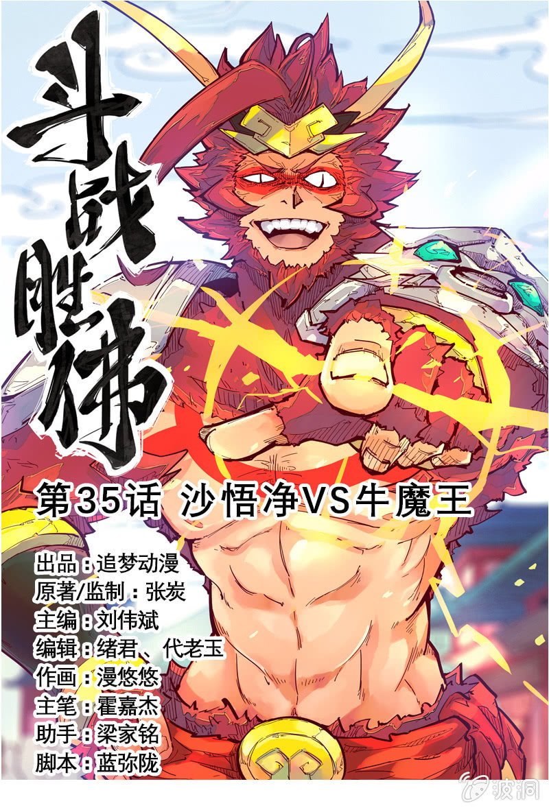 第35话 沙悟净VS牛魔王-第38话