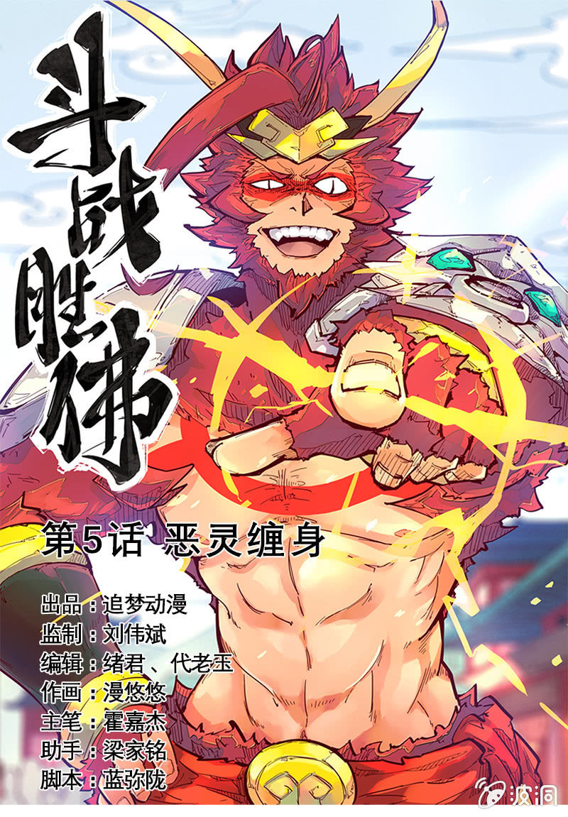 第5话 恶灵缠身-第6话