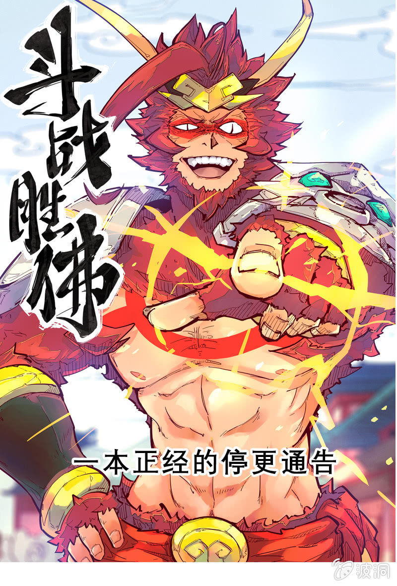 本周停更通告-第54话