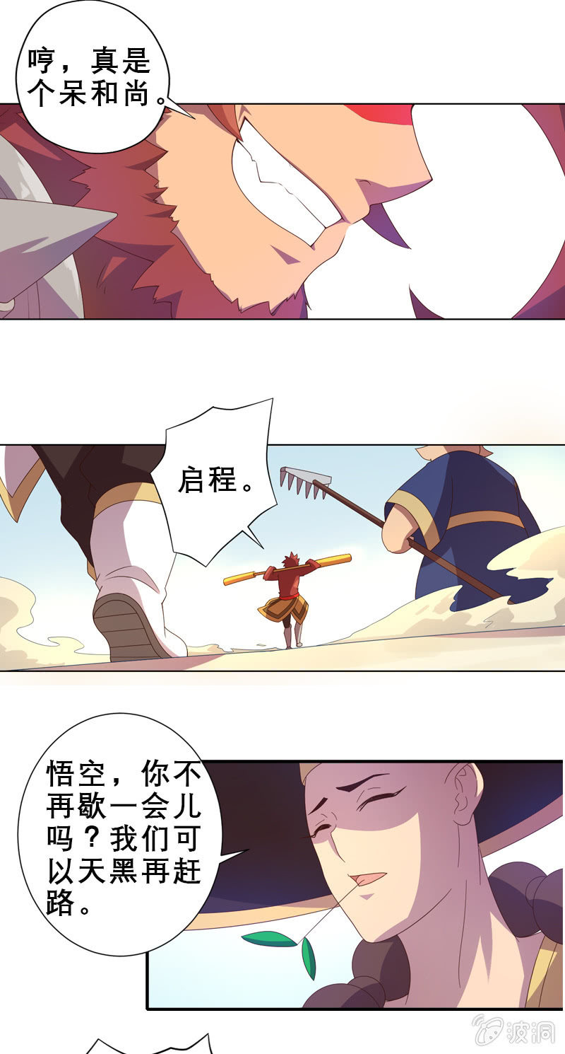 番外 酷夏取经路-第56话