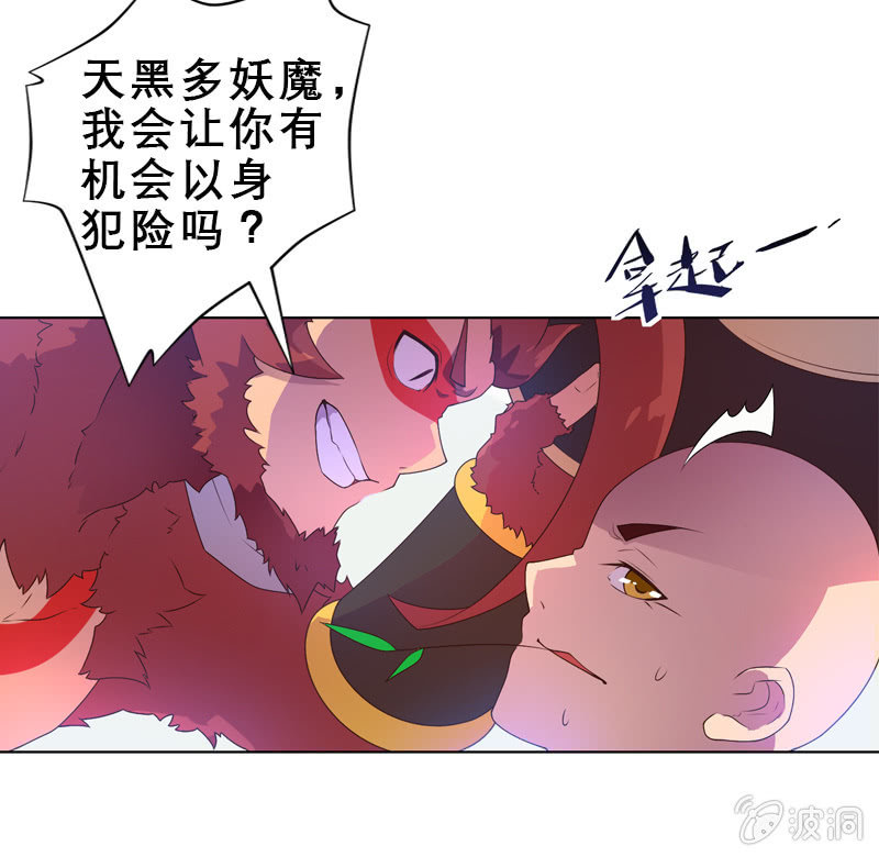 番外 酷夏取经路-第56话