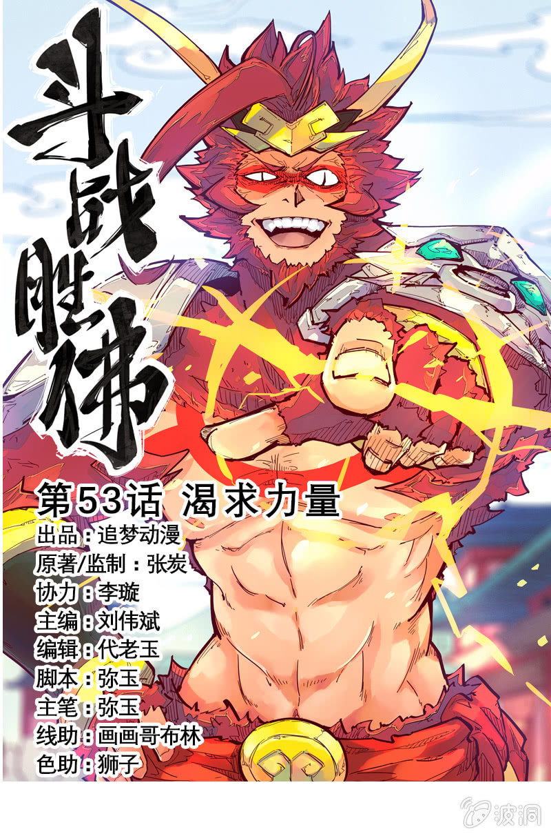 第53话 渴求力量-第58话