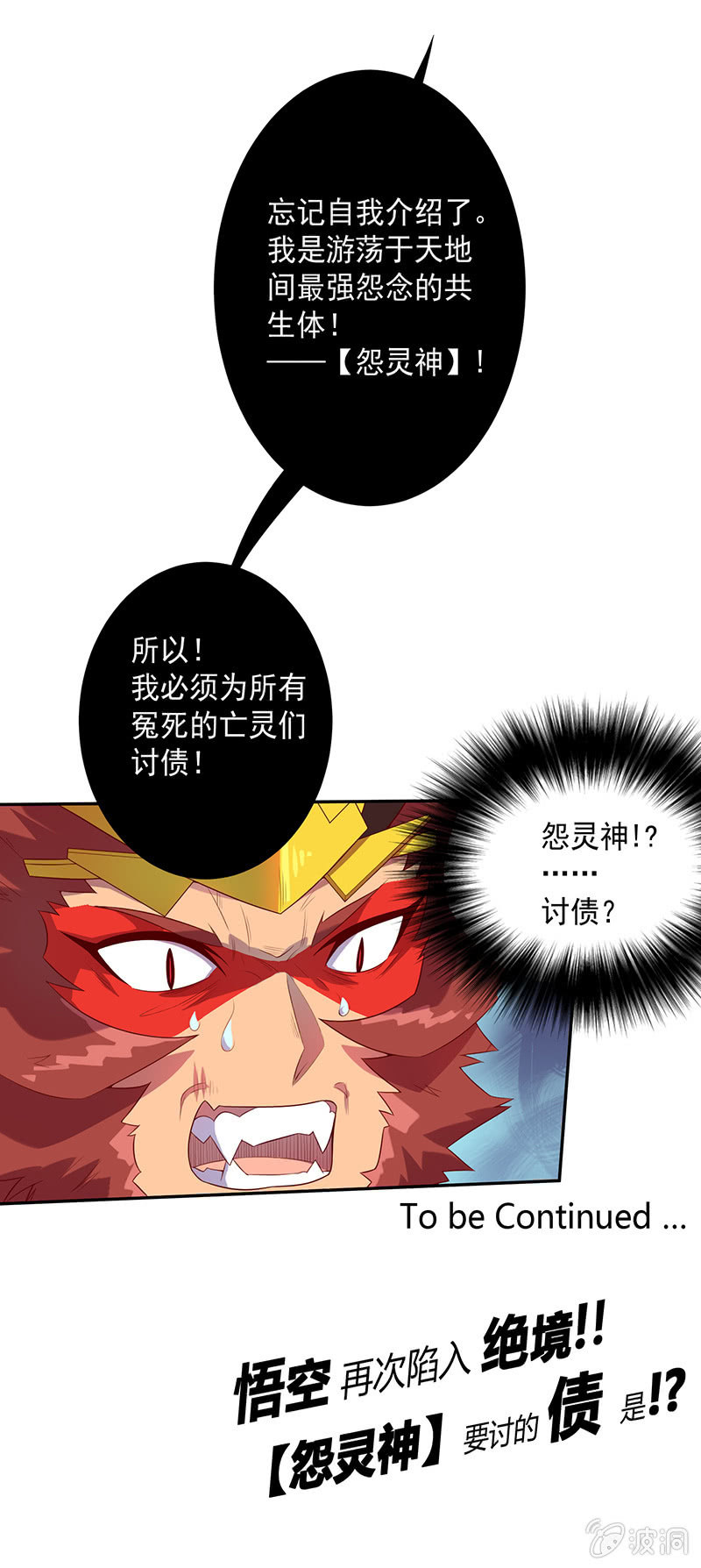 第59话 大圣归来-第64话