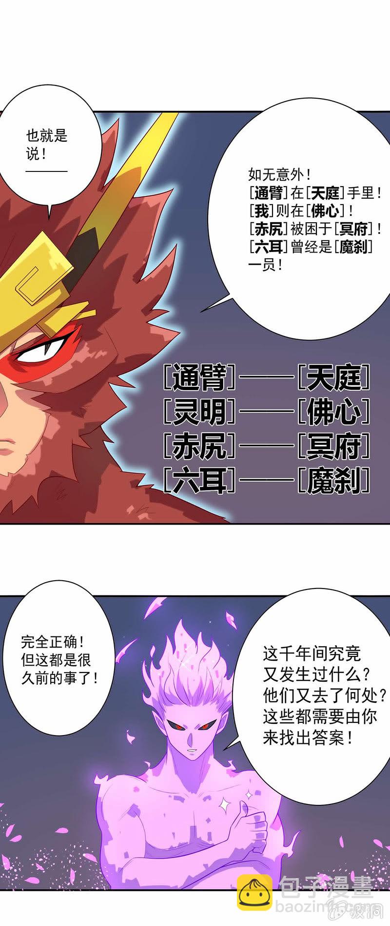 第63话 取经的真相-第68话