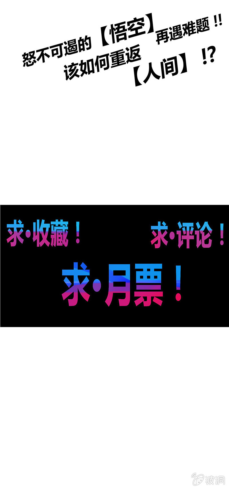 第63话 取经的真相-第68话