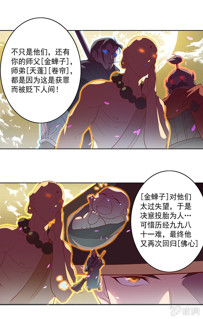 第63话 取经的真相-第68话