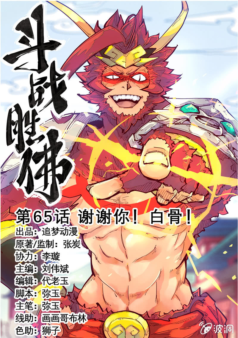 第65话 谢谢你！白骨！-第70话