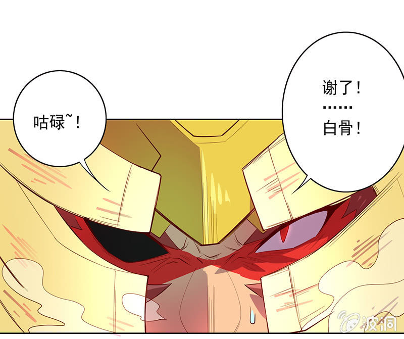 第65话 谢谢你！白骨！-第70话