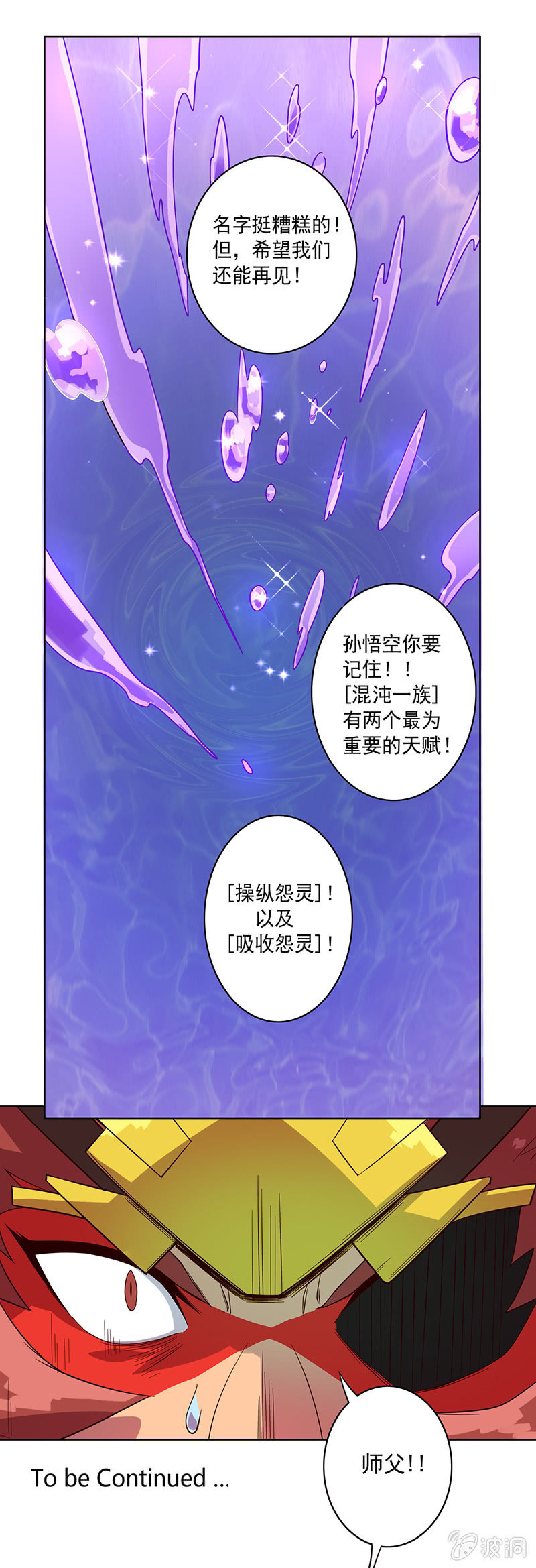 第67话 弥玉-第72话