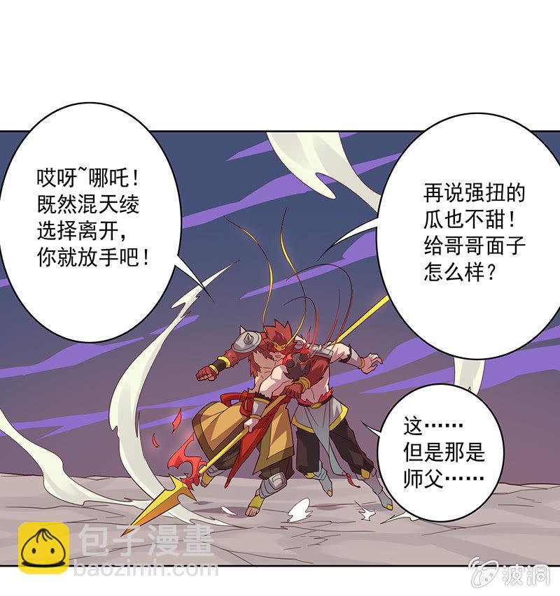 第69话 混天绫的选择-第74话