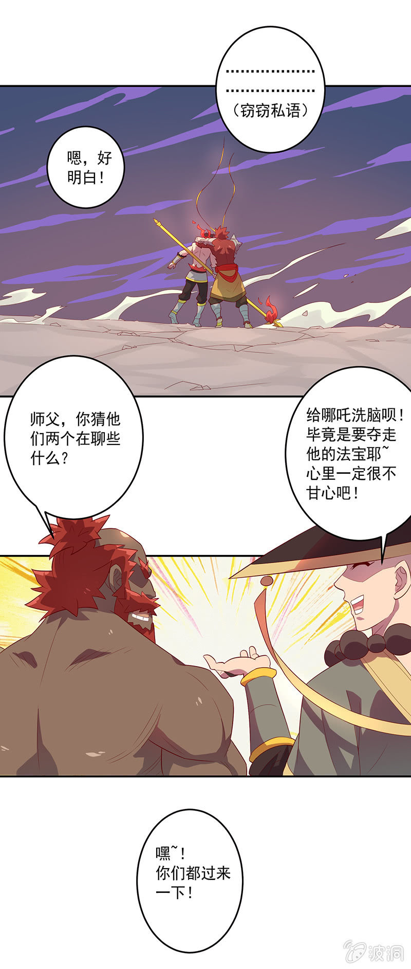 第69话 混天绫的选择-第74话