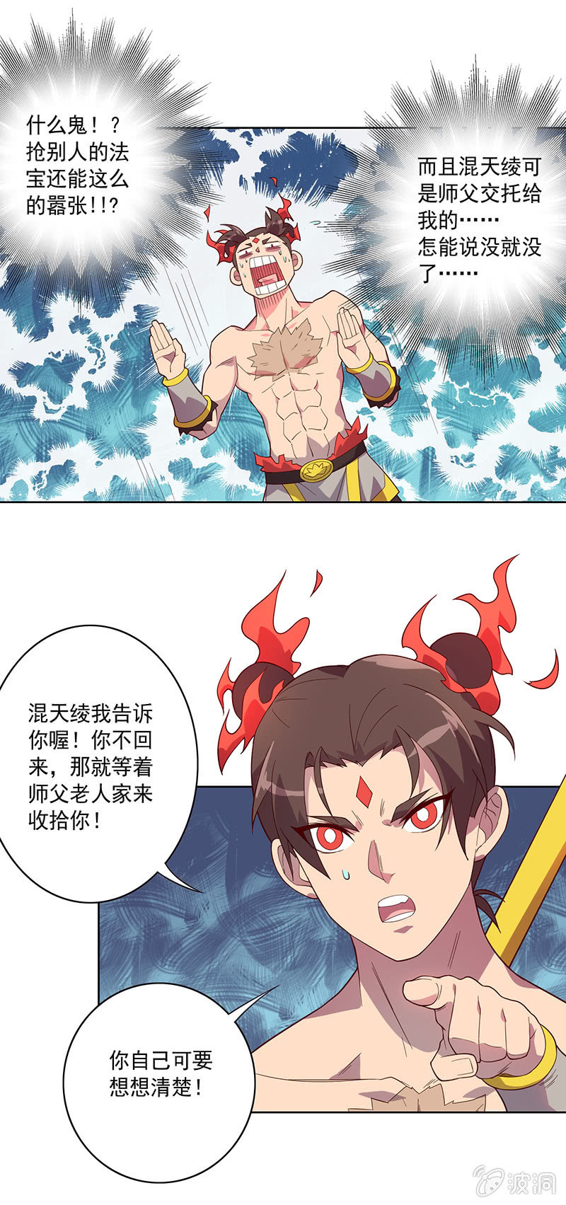 第69话 混天绫的选择-第74话