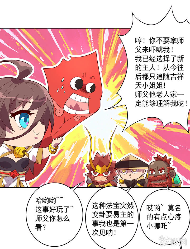 第69话 混天绫的选择-第74话