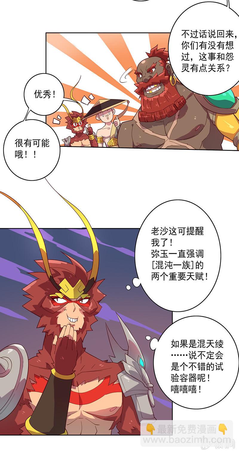 第69话 混天绫的选择-第74话