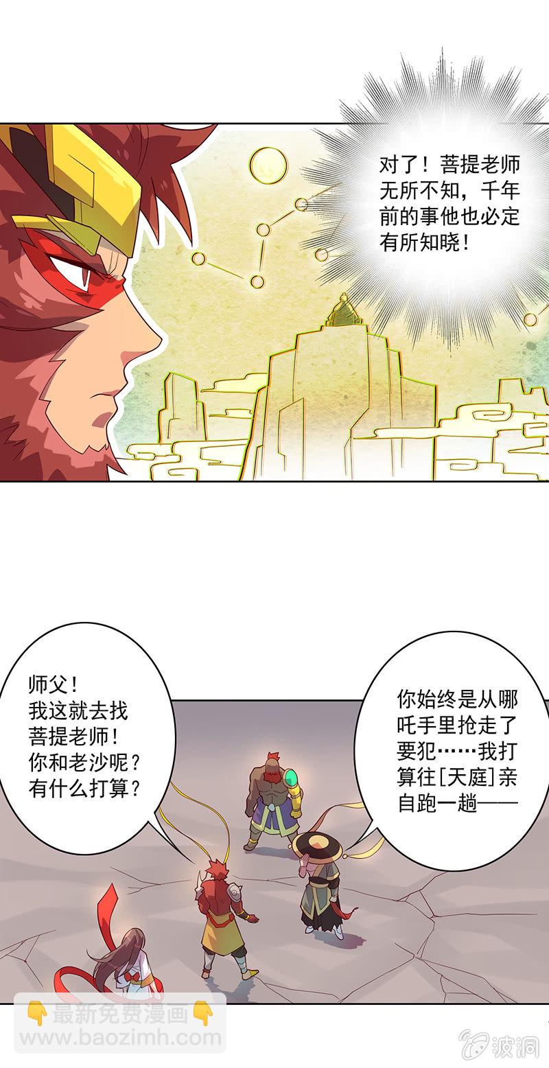 第70话 三藏的选择-第76话