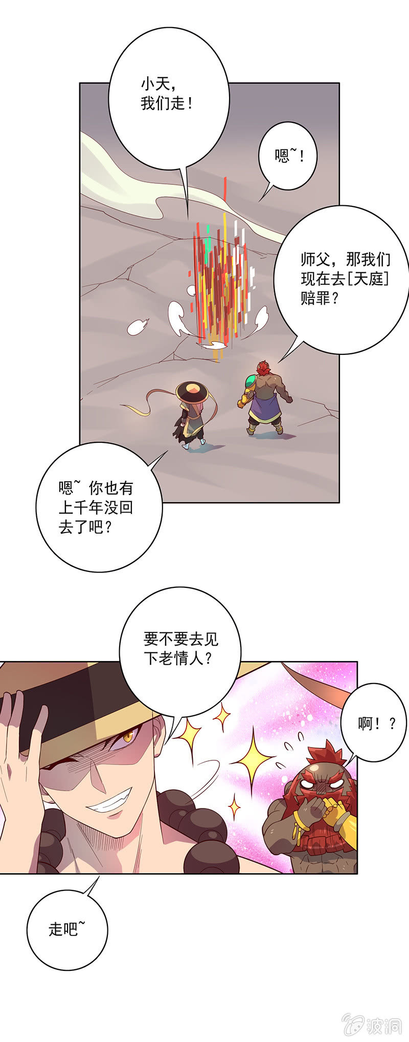 第70话 三藏的选择-第76话