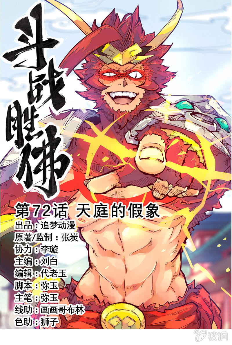 第72话 天庭的假象-第78话