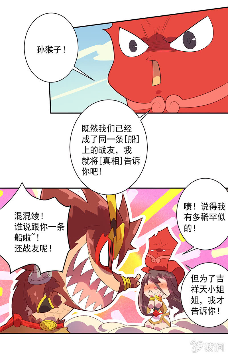 第72话 天庭的假象-第78话