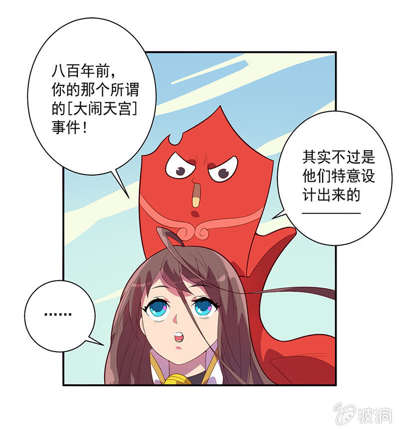 第72话 天庭的假象-第78话