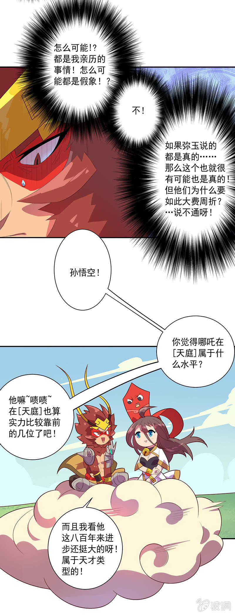 第72话 天庭的假象-第78话