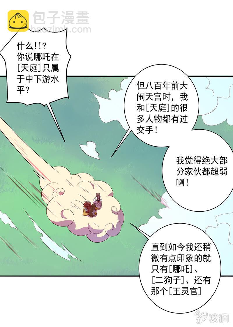 第72话 天庭的假象-第78话