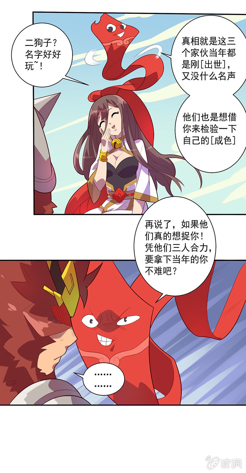 第72话 天庭的假象-第78话